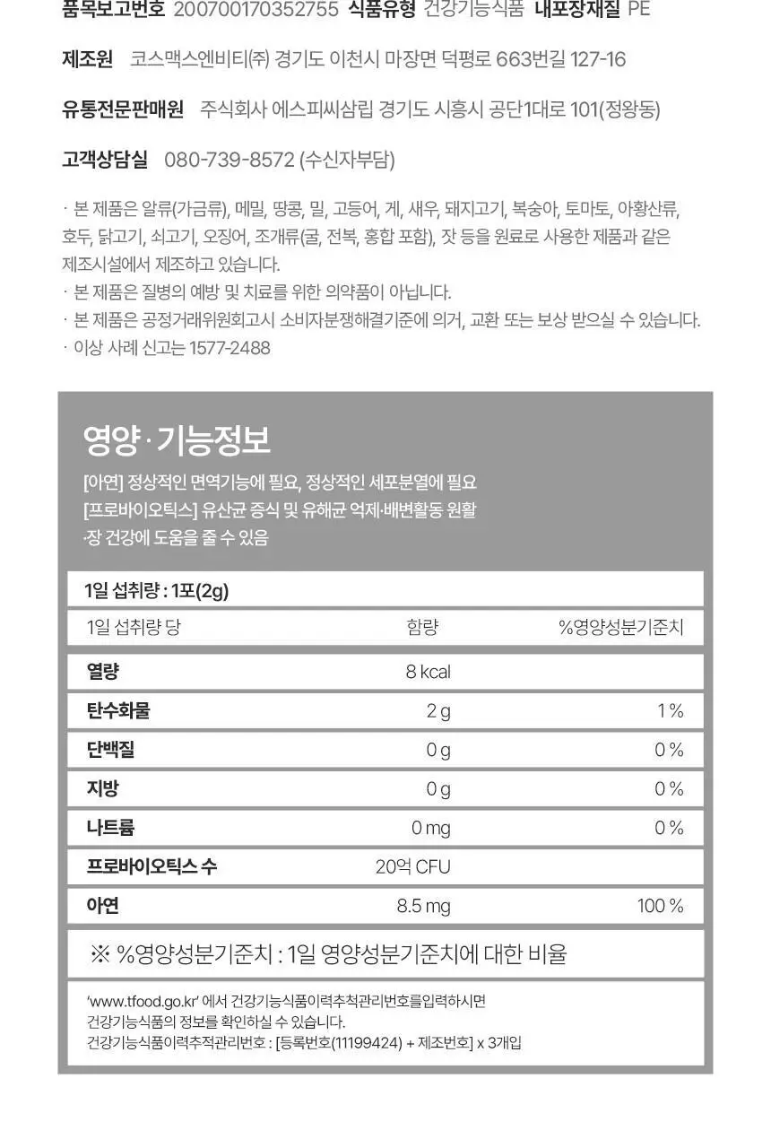 [비피더스균] 빌드 면역앤 유산균 30포 (1개월분) 상세페이지 38